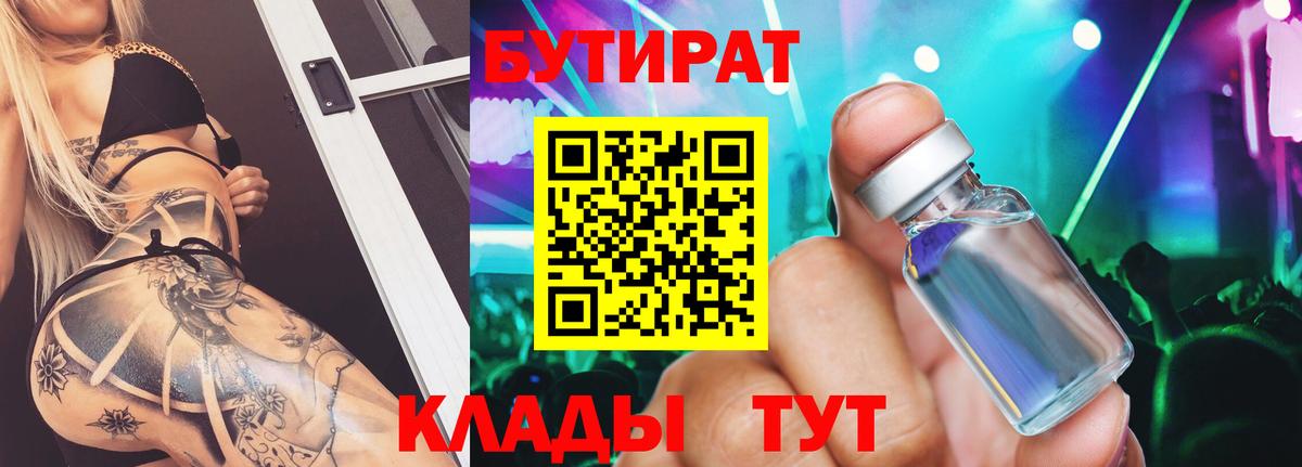 БУТИРАТ вода Минеральные Воды