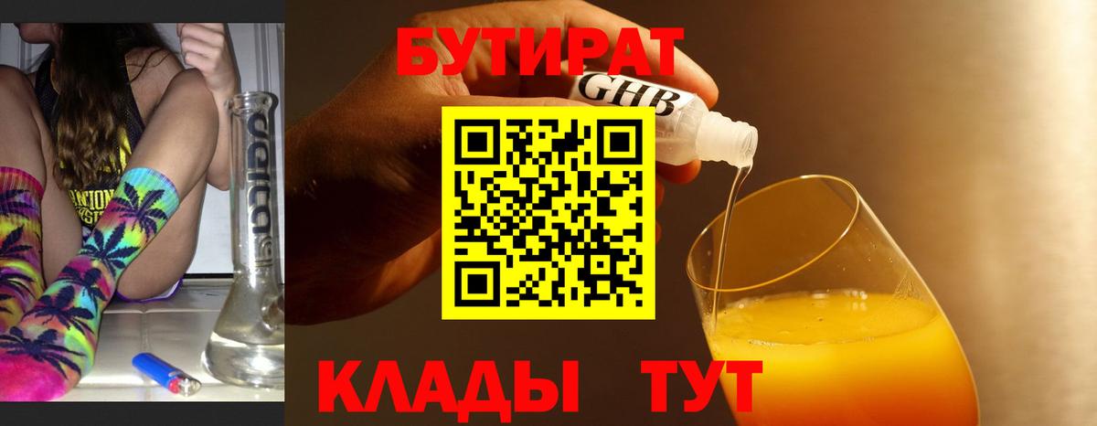 Минеральные Воды  БУТИРАТ оксибутират  Вход с VPN 