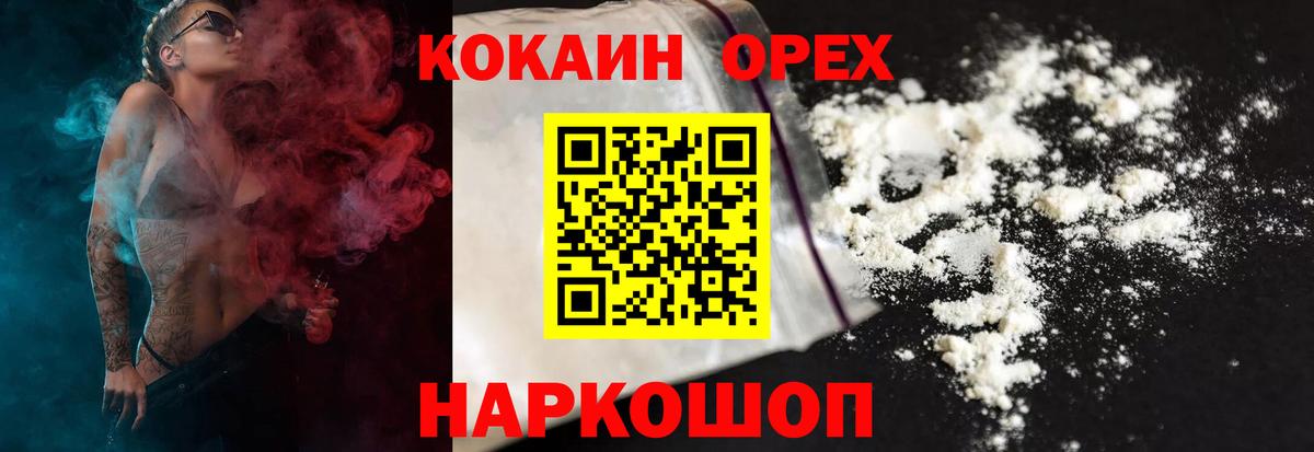 КОКАИН 99%  Вход с VPN  Cocaine  Cocaine Эквадор  Минеральные Воды 