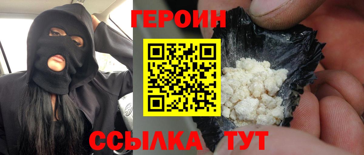 Героин белый  Вход с VPN  ГЕРОИН  Минеральные Воды 