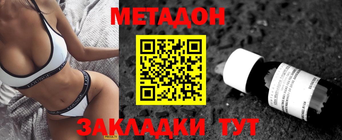 МЕТАДОН кристалл  Вход с VPN  Минеральные Воды  Метадон VHQ 