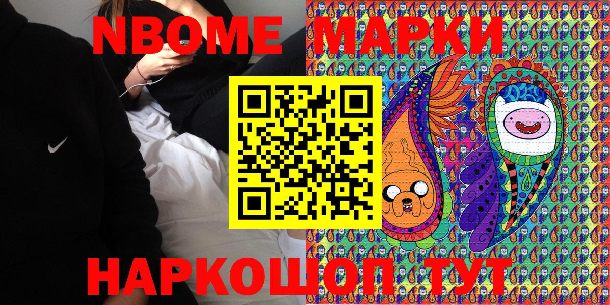 Марки 25I-NBOMe  Вход с VPN  Минеральные Воды  Марки N-bome 1,8мг 